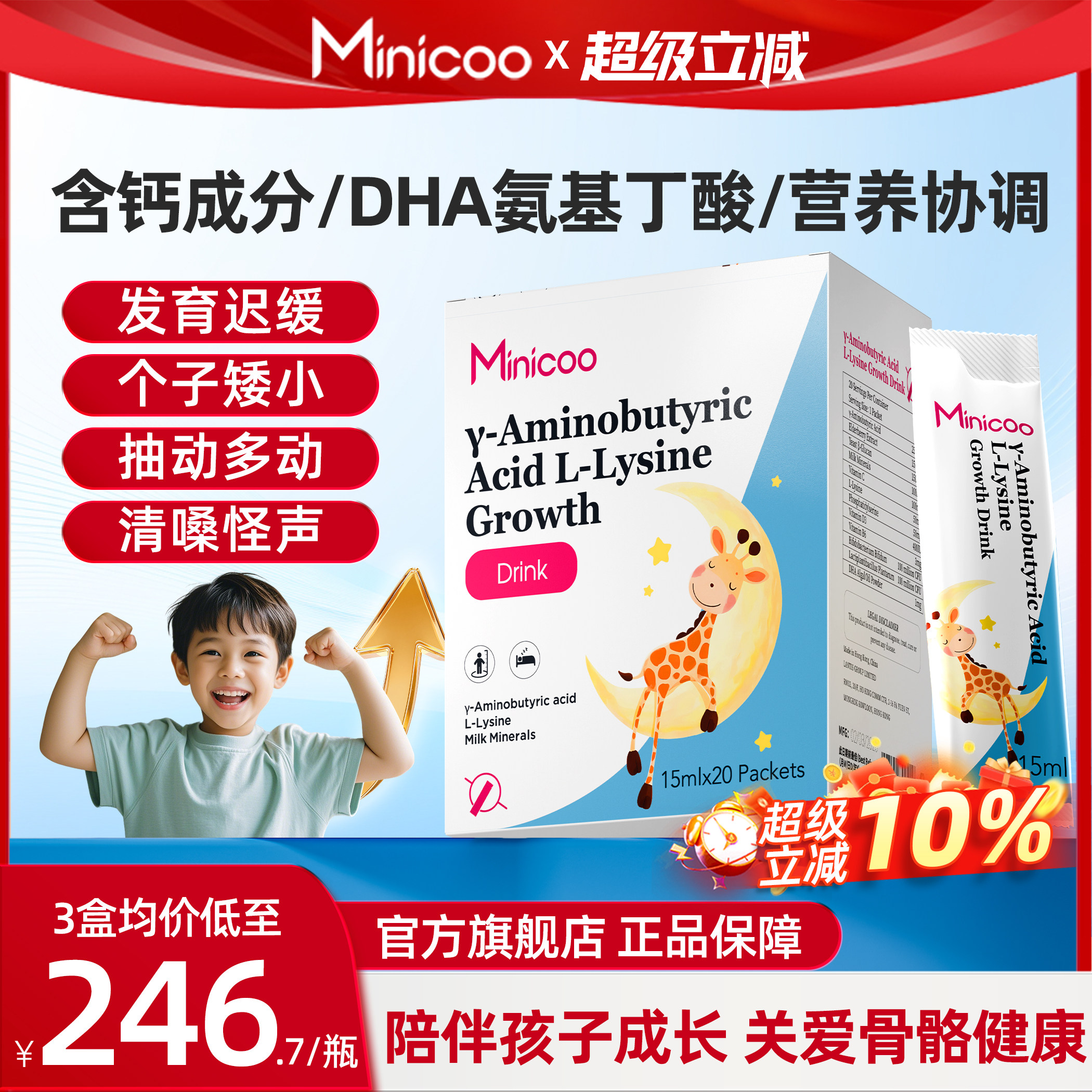 minicoo米尼可氨基丁酸补钙成长