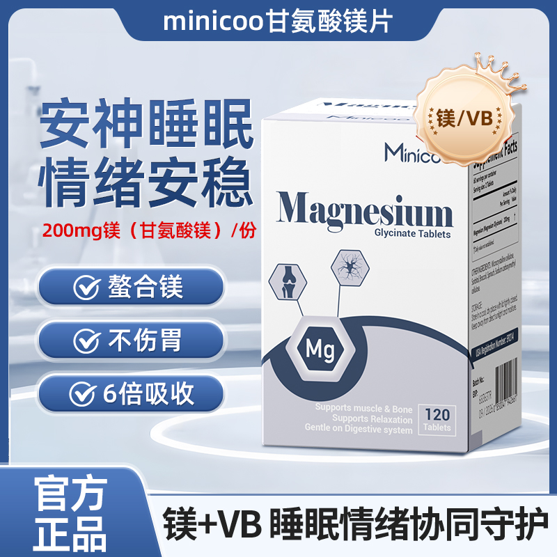 Minicoo甘氨酸螯合片高吸收