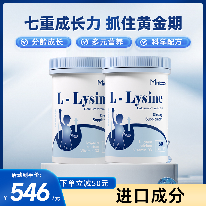 老客专享minicoo赖氨酸