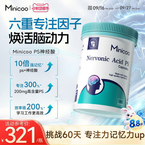 Minicoo米尼可ps神经酸脑雾