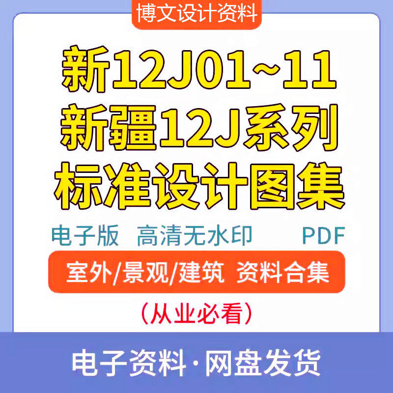 新12j01~11新疆12j系列建筑标准设计图集素材15份高清源文件
