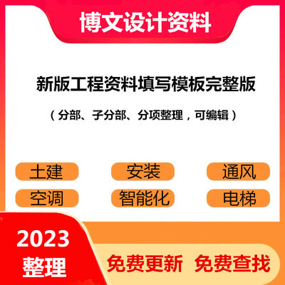 新版工程资料填写模板土建安装通风空调智能化电梯分部分项检验批