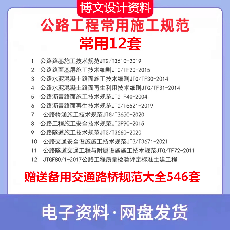 公路工程常用施工规范12套送交通道路桥施工技术标准大全参考资料