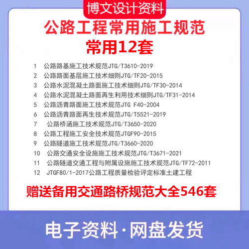公路工程常用规范全套合集交通道路桥施工验技术收标准下载PDF新