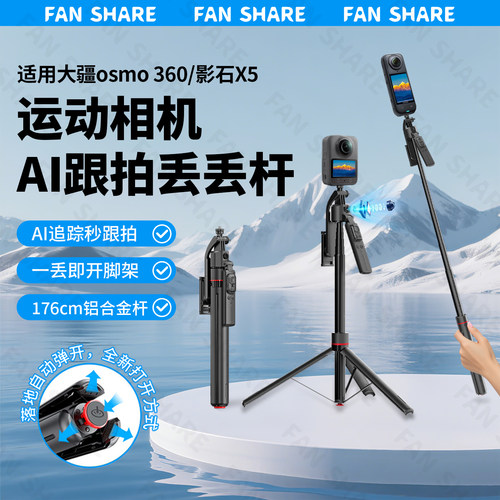 大疆影石相机三脚架AI跟拍丢丢杆