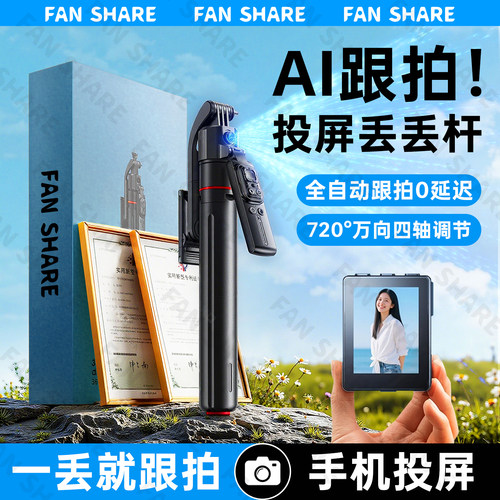 仿生AI鹰眼⭐云台跟拍投屏丢丢杆