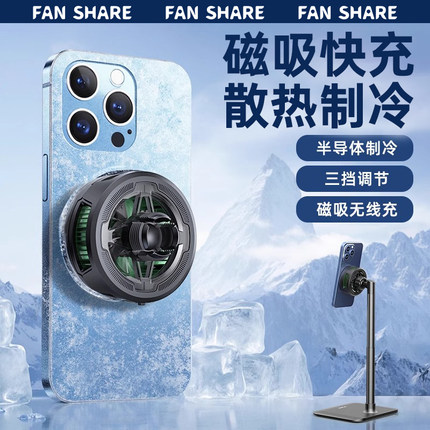 手机散热器发烫降温神器iPhone苹果专用磁吸无线快充电式半导体制冷静音抖音网红主播直播游戏带桌面支架新款