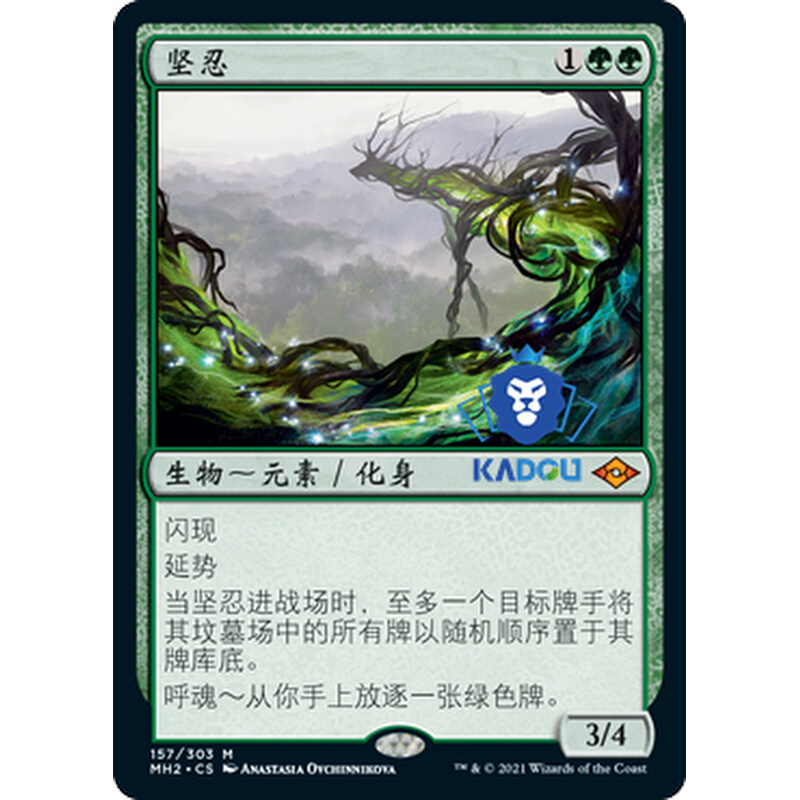 卡[豆]万智牌 MTG摩登新篇2 MH2绿色密稀坚忍