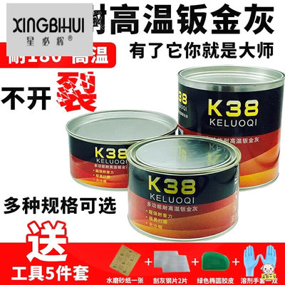 汽车K38钣金灰绿色纤维灰耐高温腻子高温原子灰修复塑料铁皮填补