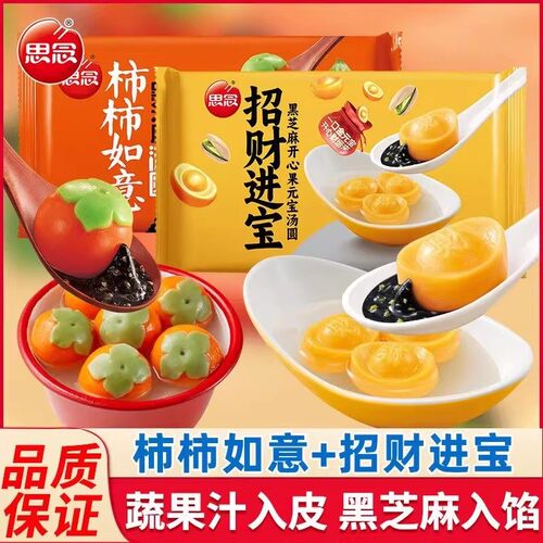 思念汤圆柿柿如意汤圆