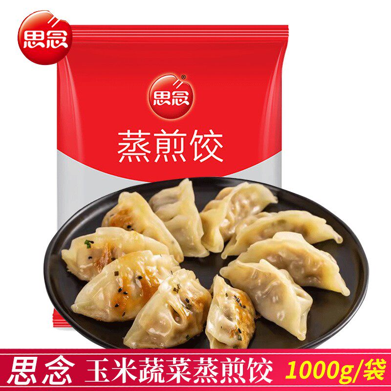 思念蒸煎饺玉米蔬菜猪肉三鲜猪肉白菜蒸煎饺锅贴饺子早餐小吃水饺属于什么档次？