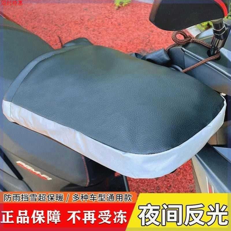 冬季电动车手套保暖加厚手把套防雨防风摩托车pu皮革护手棉把男女