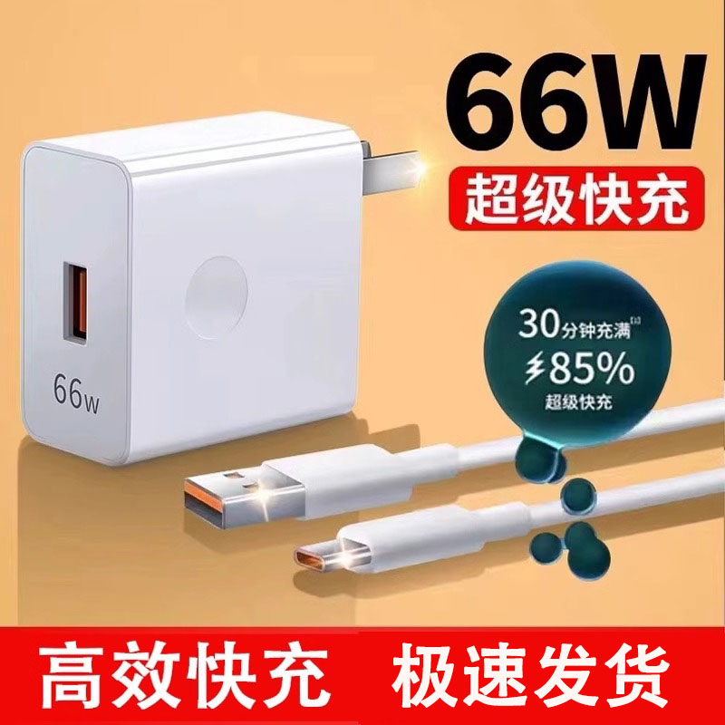 66W超级快充头JN适用于华为荣耀100W充电器mate60/p50pro插头p40/p60/nova9/11/12手机v30原6A充电数据线套装-封面