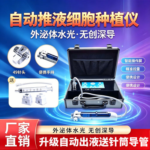 水光导入仪蛋白仪胶原细胞种植仪
