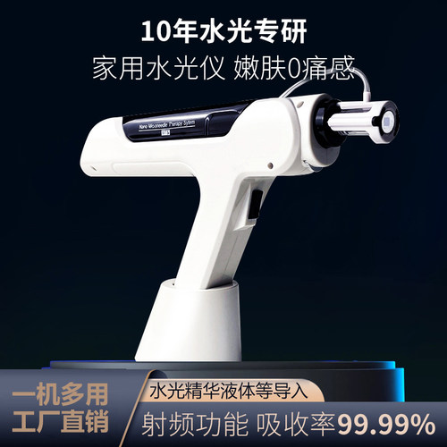 暨大水光导入仪胶原纳米微晶导入