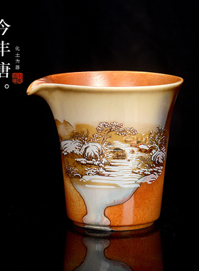 今丰唐 柴烧手绘公道杯陶瓷雪景山水分茶器大号茶海功夫茶具配件