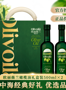 Olivoila欧丽薇兰橄榄油2瓶礼盒节日商务送礼初榨橄榄食用油500ml