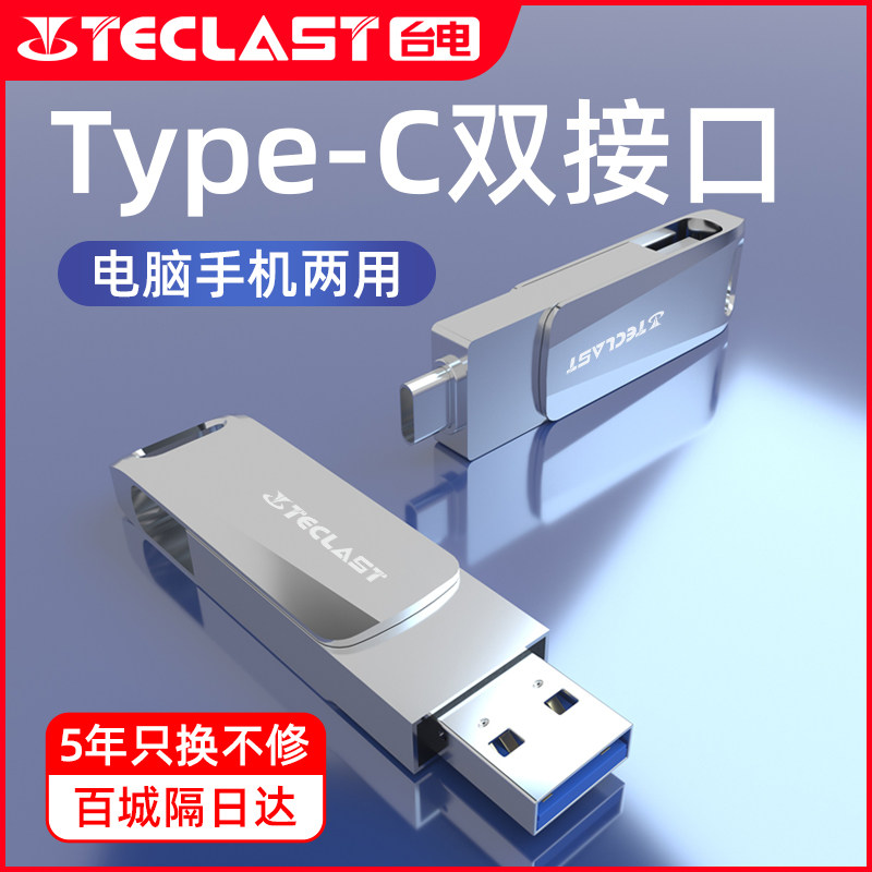 台电安卓手机u盘typec双接口手机电脑两用优盘可插手机内存扩容