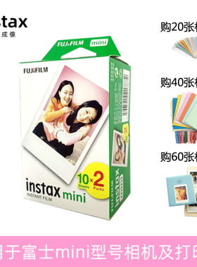 富士拍立得相纸白边mini7s/8/9/25/70/90拍立得胶片 一次成像