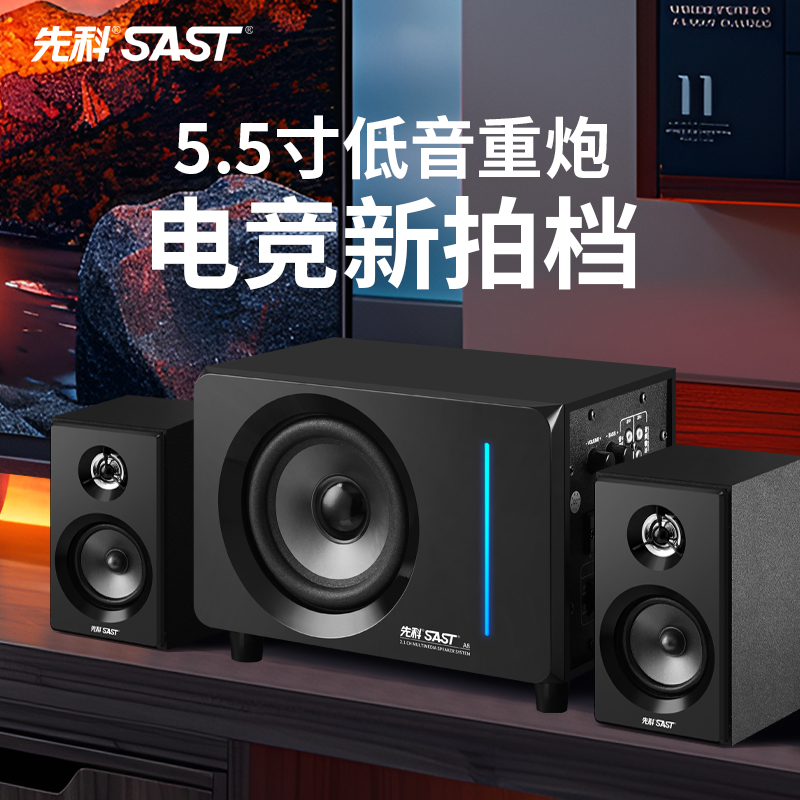 先科电脑音响台式家用超重低音炮桌面笔记本有源游戏蓝牙音箱有线