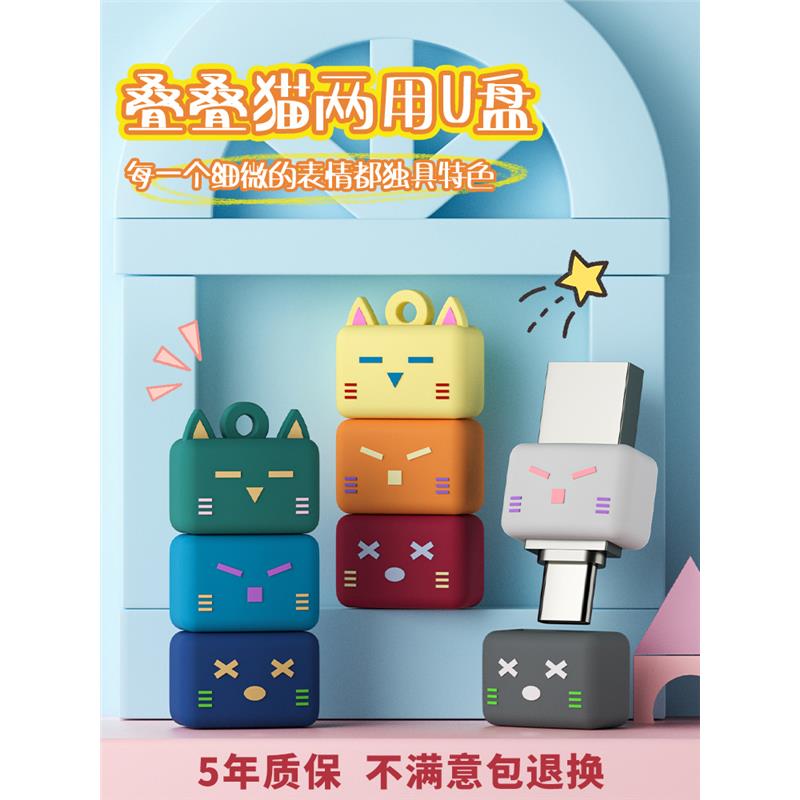 3.0高速手机U盘可爱大容量电脑两用迷你USBTypec双接口定制优盘