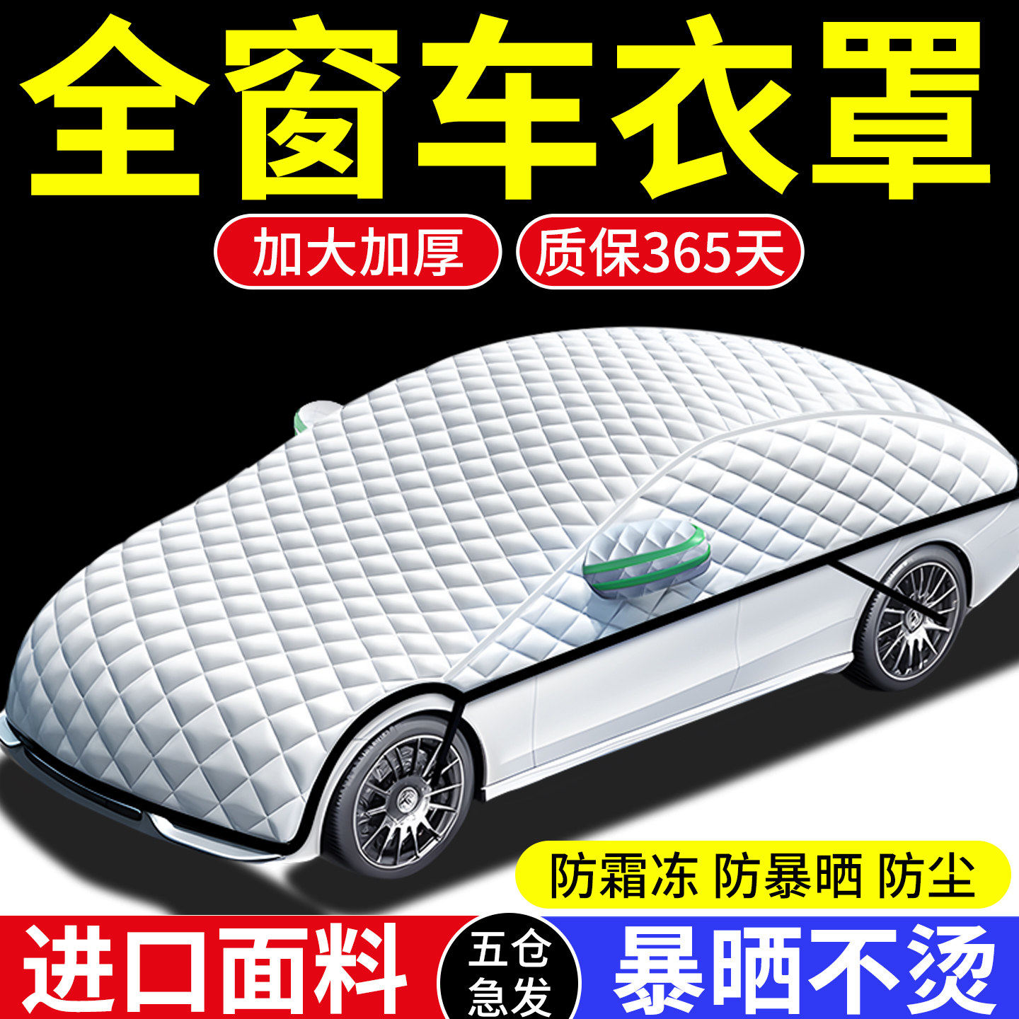 柯普顺汽车防晒隔热遮阳挡前挡风玻璃侧窗车窗板车衣车罩车子太阳