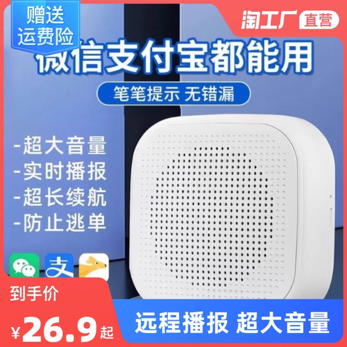 远程播报超大音量！！