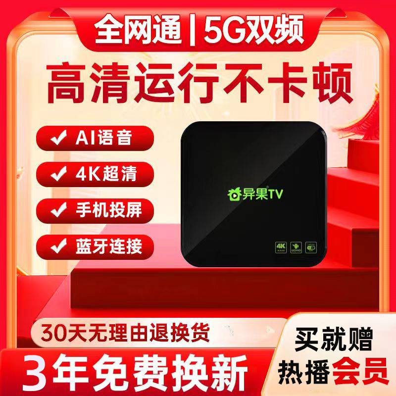 智能全网通4K高清家用电视盒子无线wifi手机投屏网络机顶盒播放器