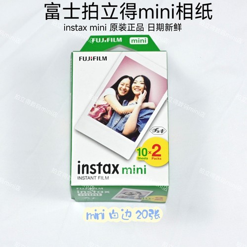 instam富士拍立得相纸三