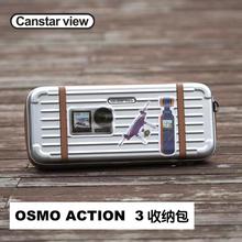 适用dji大疆osmo action3/4运动相机全套配件收纳包osmo pocket3全能套装标准套装收纳整理包硬壳便携包