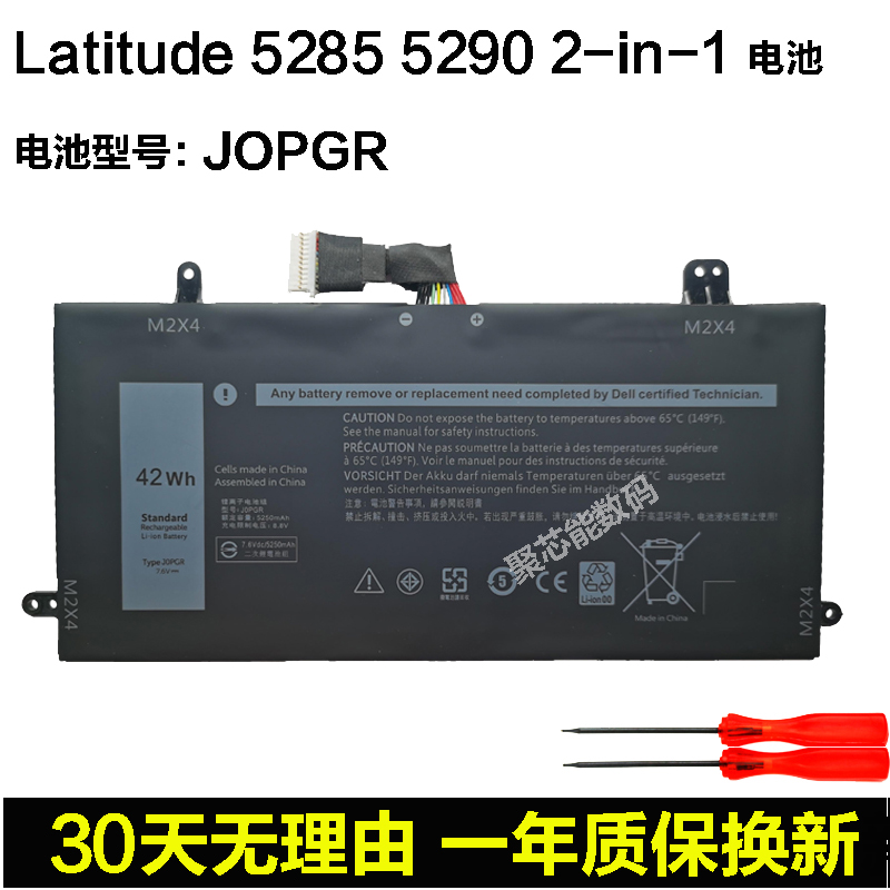 适用dell Latitude 12 5285 1WND8 J0PGR RDYCT JOPGR 笔记本电池