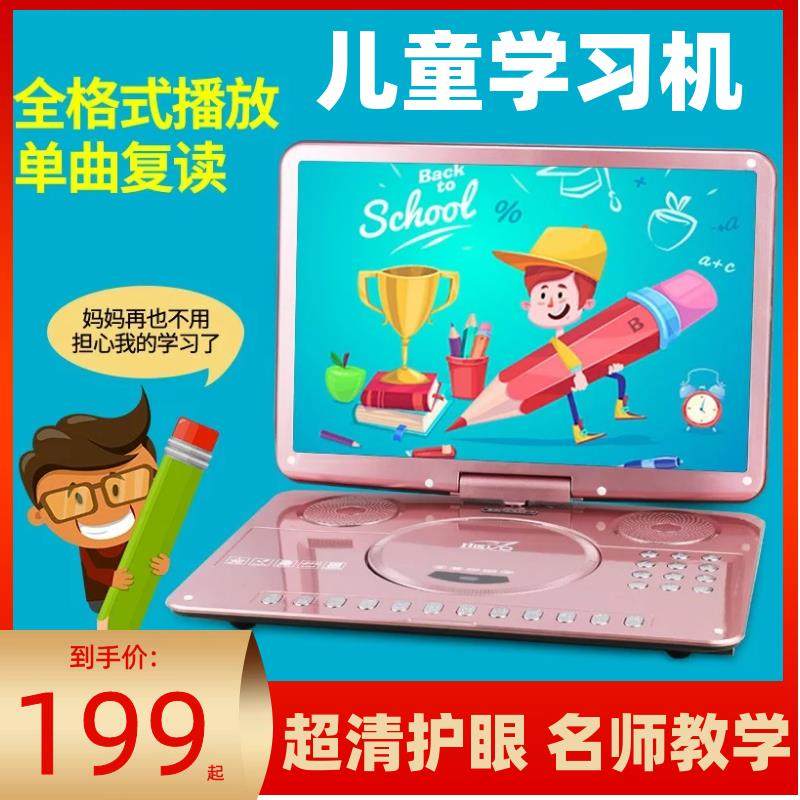 便携式儿童学习光盘dvd影碟机播放器一体高清移动学生专用带电视