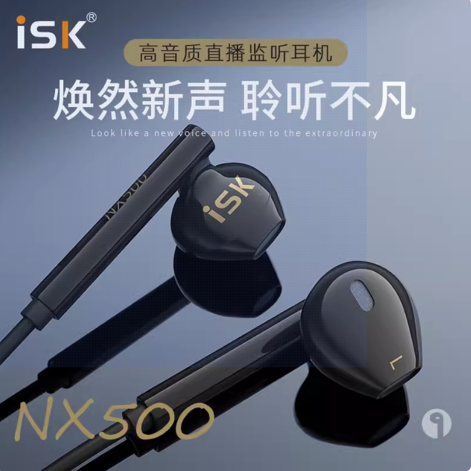 ISKnx500声卡直播监听耳机半入耳式有线主播专用2米加长线3.5圆孔