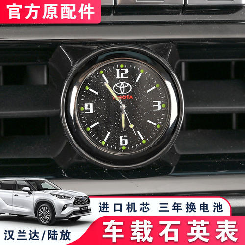 柯普顺适用21-26款Toyota汉兰达皇冠陆放中控石英表车载双闪夜光