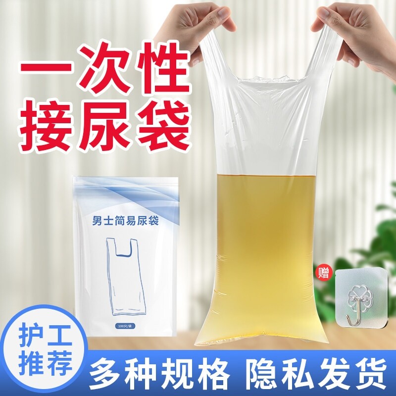 柯普顺卧床老人接尿袋一次性男士老年人专用医用失禁瘫痪小便加厚
