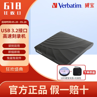 Verbatim威宝外置光驱dvd刻录机笔记本电脑外接usb移动光盘播放器