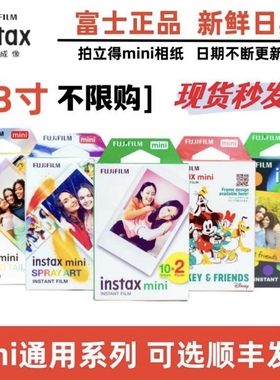 富士拍立得相纸mini7+/7C/mini8/9mini11/12白边相纸mini25/40/90
