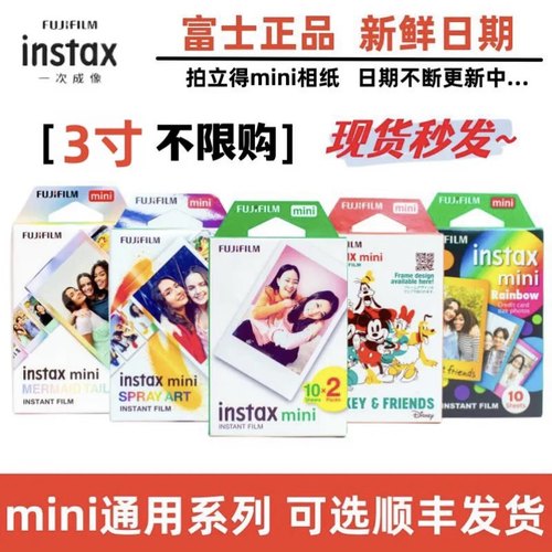 富士拍立得相纸mini7+/7C/mini8/9mini11/12白边相纸mini25/40/90