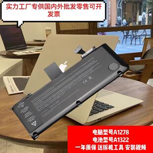 适用苹果笔记本A1322 电池A1278 A1342 MB771 MC374电脑