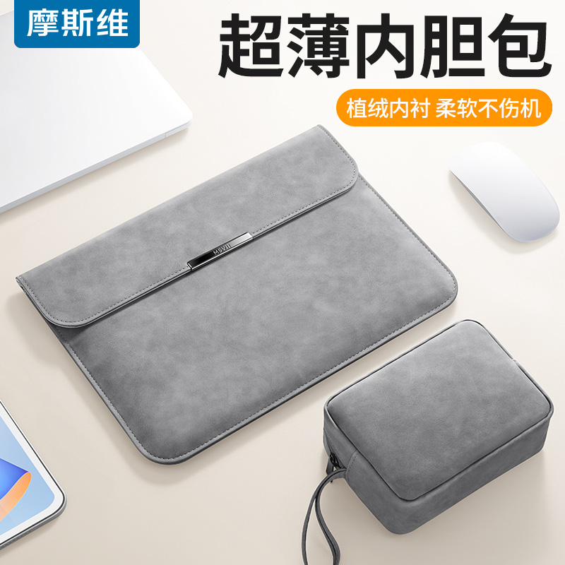 摩斯维 笔记本电脑内胆包适用macbook苹果air华为matebook14寸联想13.3保护套pro16专用thinkbook轻薄15.6男