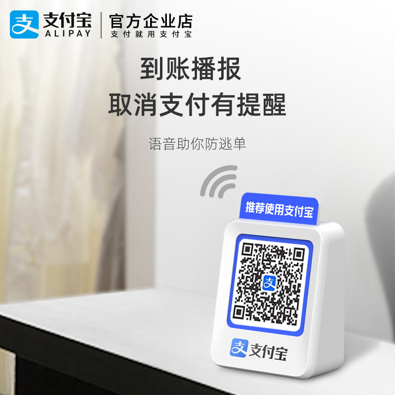 支付宝收款音响Paybox L6收钱播报音箱L5L7 Am9云喇叭微信F1F2F4