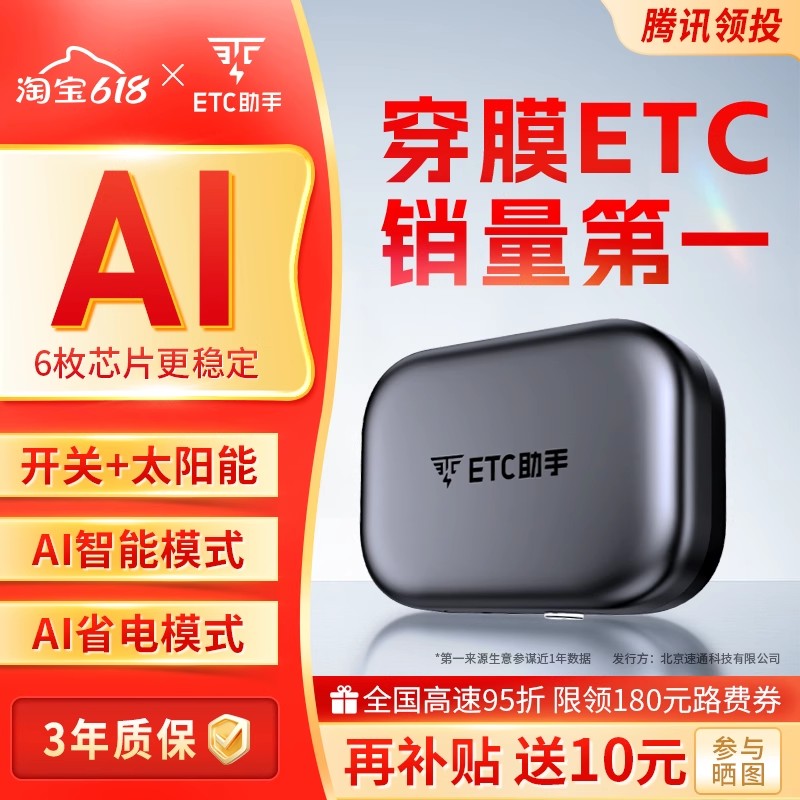 2025灵敏款迷你智能无卡etc设备全国通用高速95折汽车etc官方办理