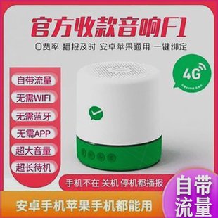 微信收款语音播报器收钱官方s1提示音4G大音量音响F1无需WiFi蓝牙