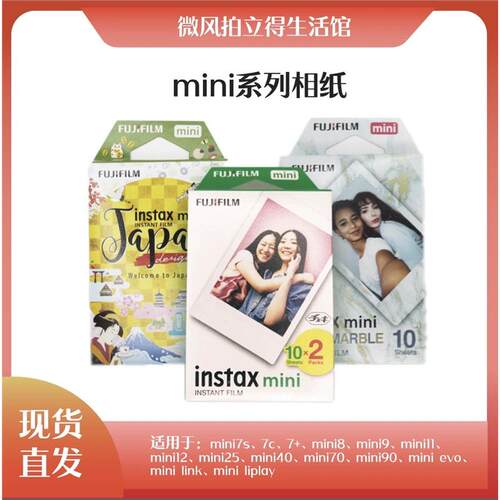 ￼￼现货拍立得相纸用于mini8/mini11/40/90/evo/12/等 白边相纸