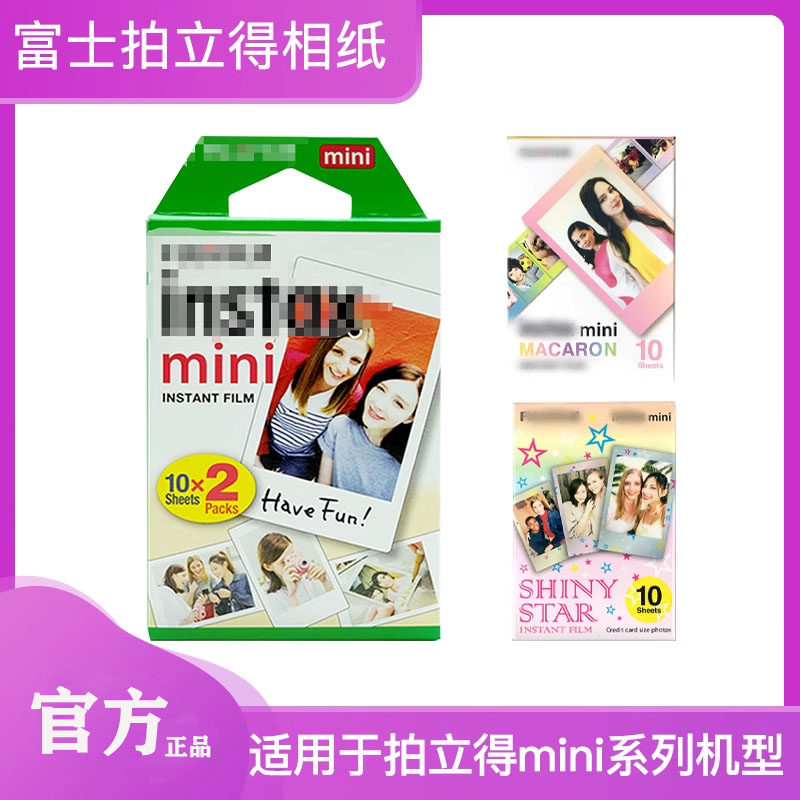 富士拍立得相纸mini7+/7C/mini8/9胶卷mini11相纸mini25/40/90用