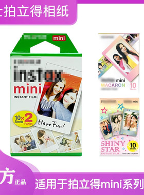 富士拍立得相纸mini7+/7C/mini8/9胶卷mini11相纸mini25/40/90用