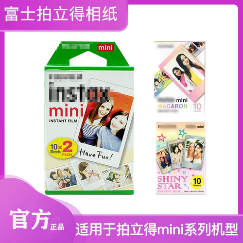 富士拍立得相纸min7+7C89