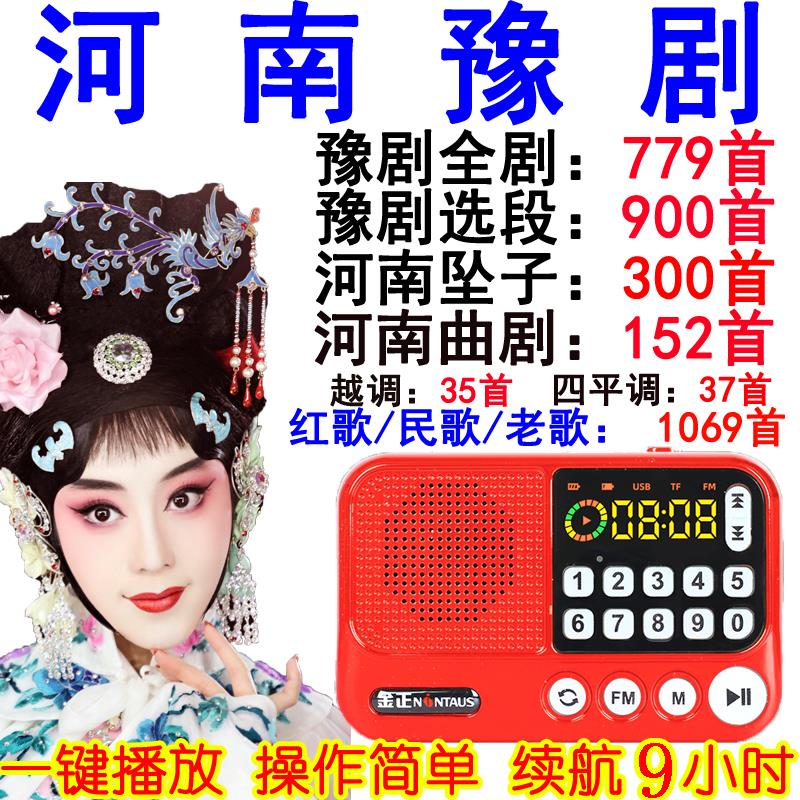 金正豫剧收音机老人口袋式多用便携音箱小型迷你充电插卡听戏曲机