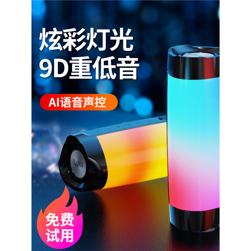 适用【发光七彩】无线蓝牙音箱小型智能音 CLAISON T-15
