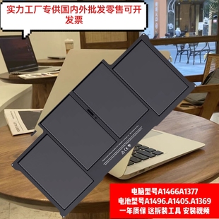 适用苹果笔记本A1496A1405A1377电池A1369 A1466 MD760电脑